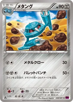 Metang