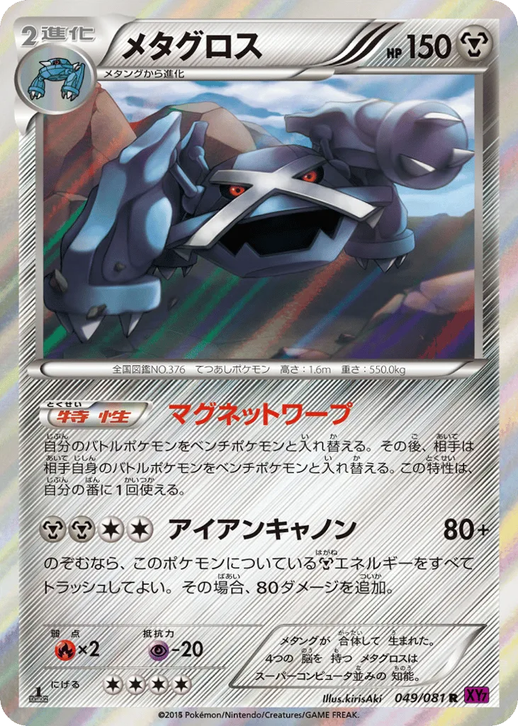 Metagross, Bandit Ring #049/081
