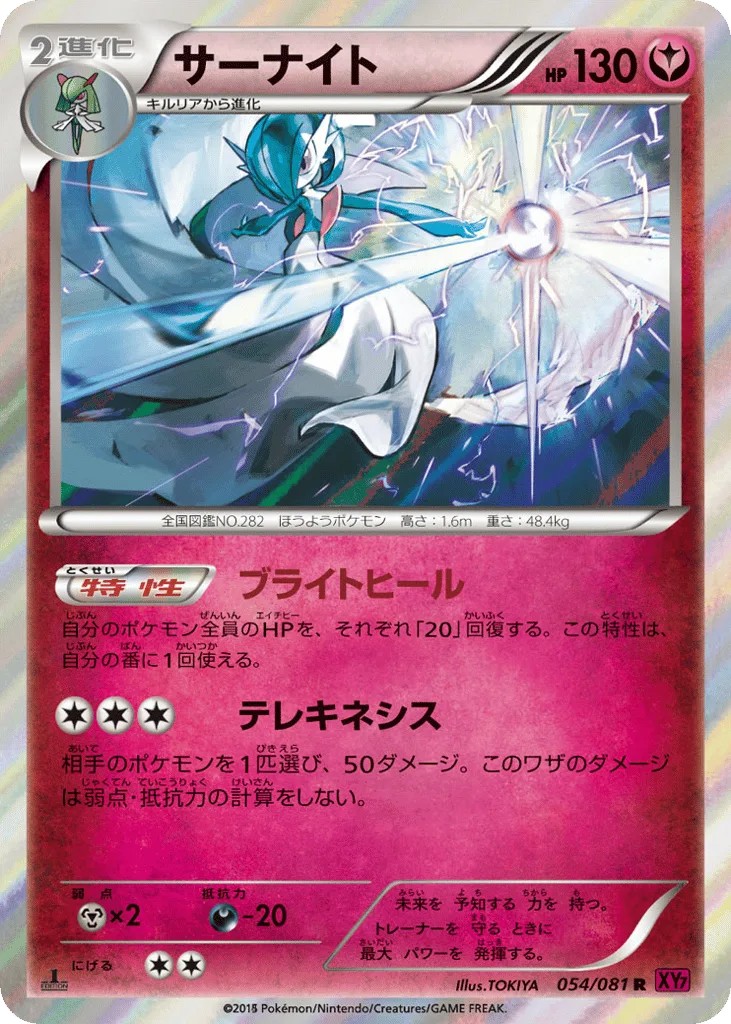 Gardevoir, Bandit Ring #054/081