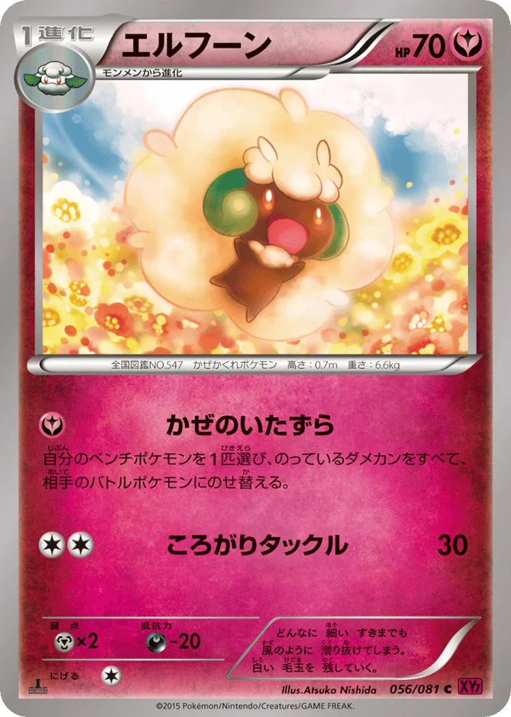 Whimsicott, Bandit Ring #056/081