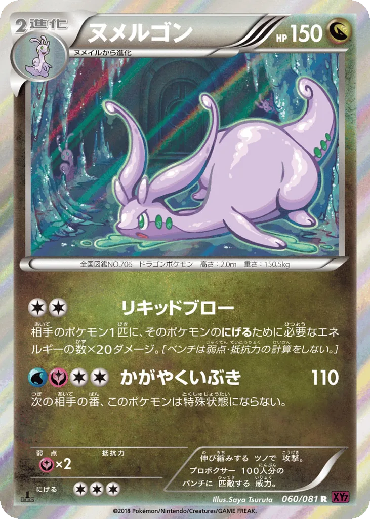 Goodra, Bandit Ring #060/081