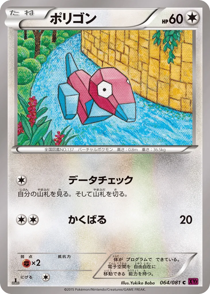 Porygon, Bandit Ring #064/081