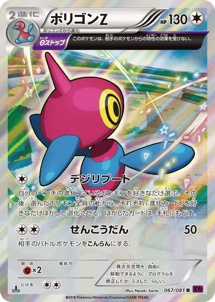 Porygon-Z, Bandit Ring #067/081