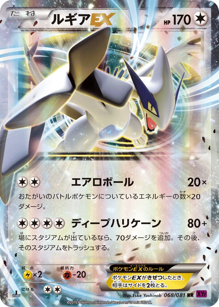 Lugia-EX, Bandit Ring #068/081