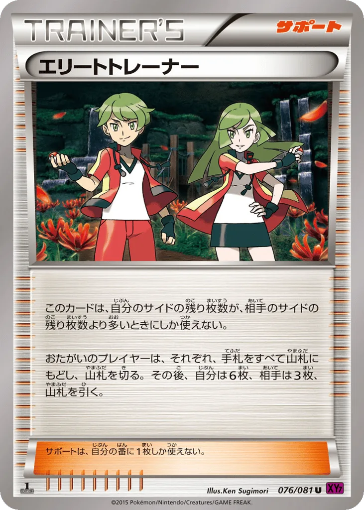 Ace Trainer, Bandit Ring #076/081