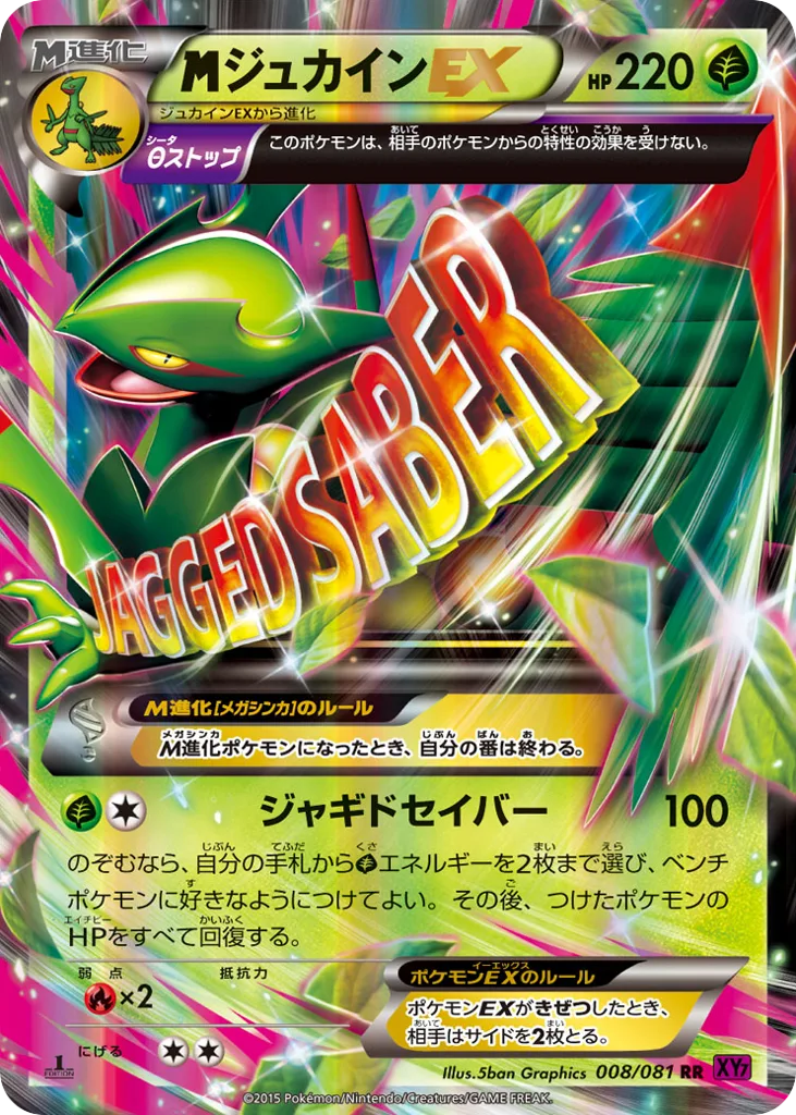 M Sceptile-EX, Bandit Ring #008/081