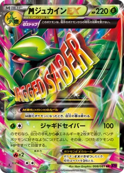 M Sceptile-EX