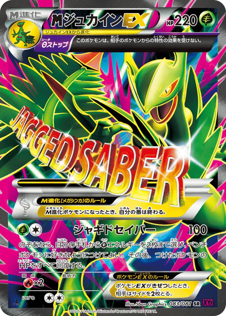 M Sceptile-EX, Bandit Ring #083/081