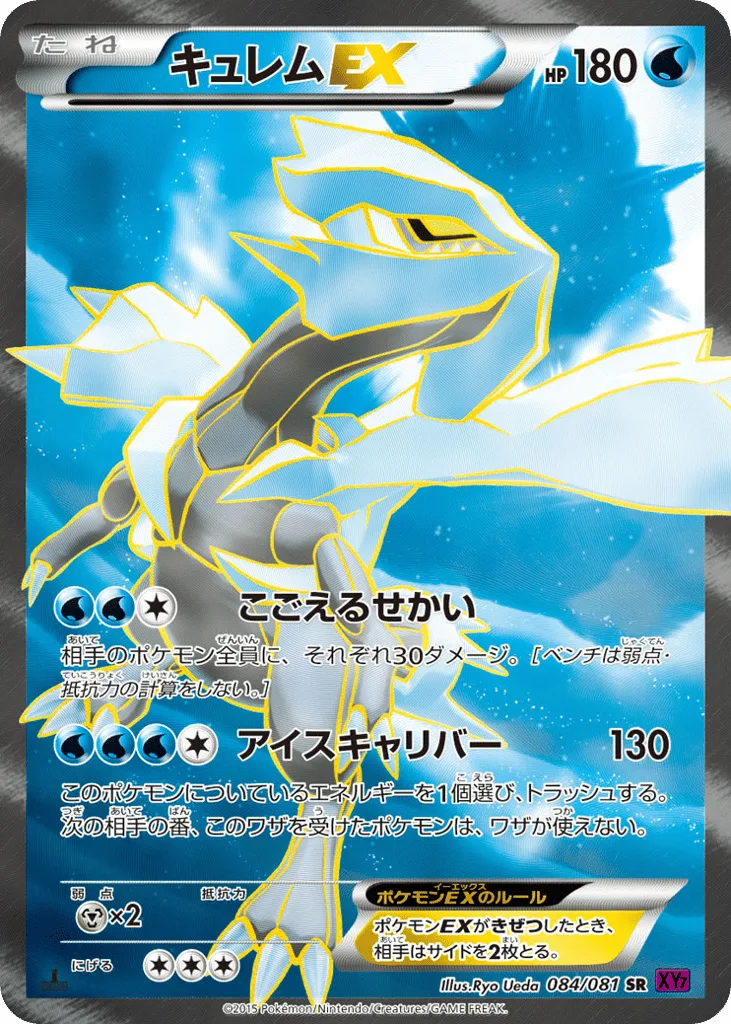 Kyurem-EX, Bandit Ring #084/081