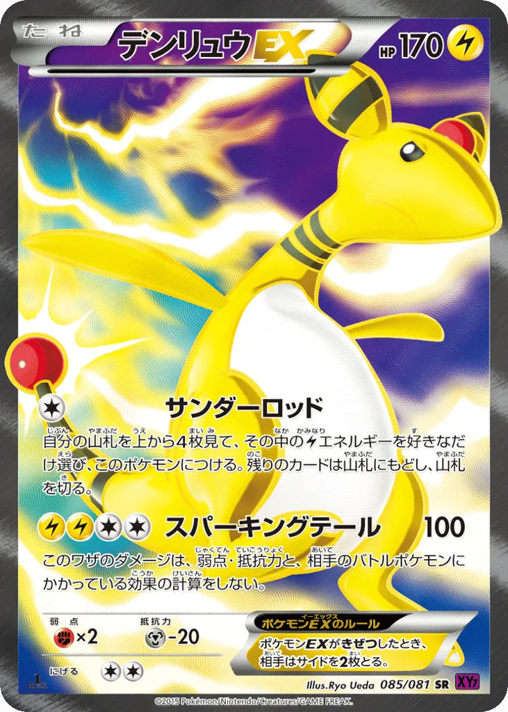 Ampharos-EX, Bandit Ring #085/081