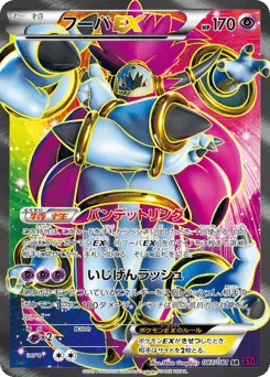 Hoopa-EX