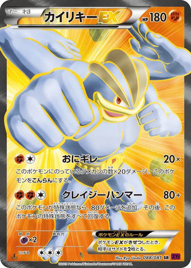 Machamp-EX, Bandit Ring #088/081