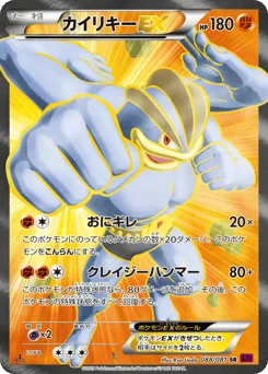 Machamp-EX