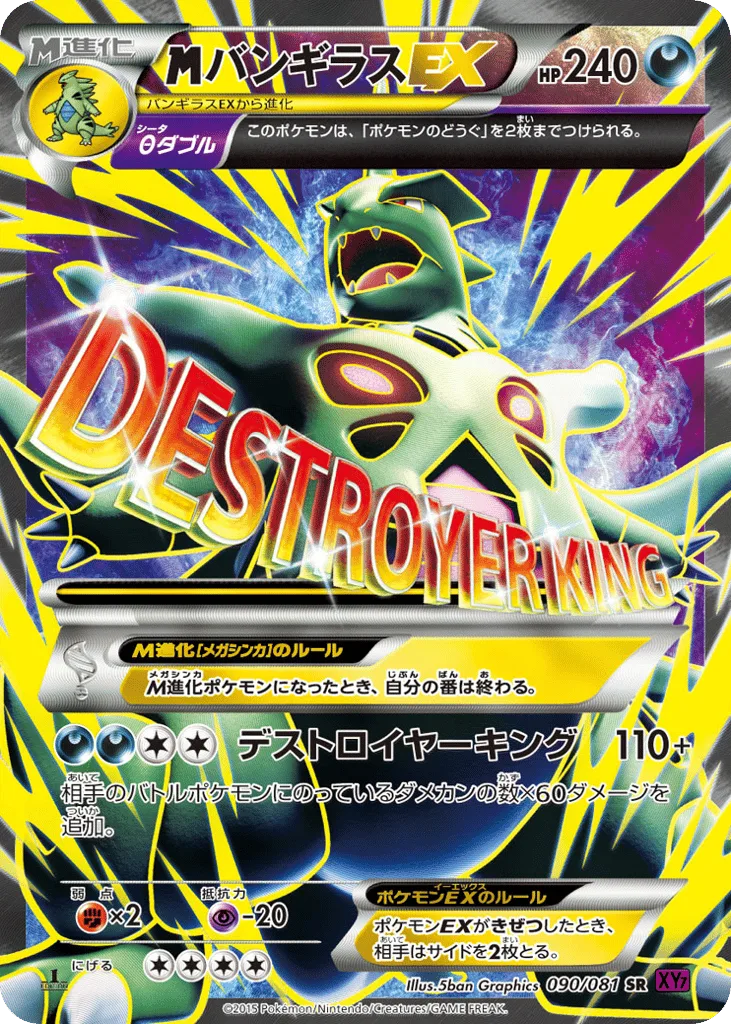 M Tyranitar-EX, Bandit Ring #090/081