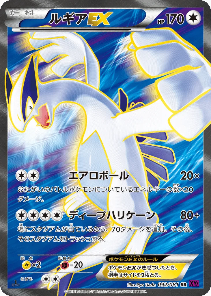 Lugia-EX, Bandit Ring #092/081
