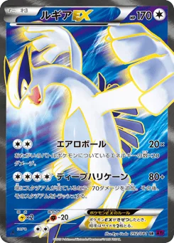 Lugia-EX