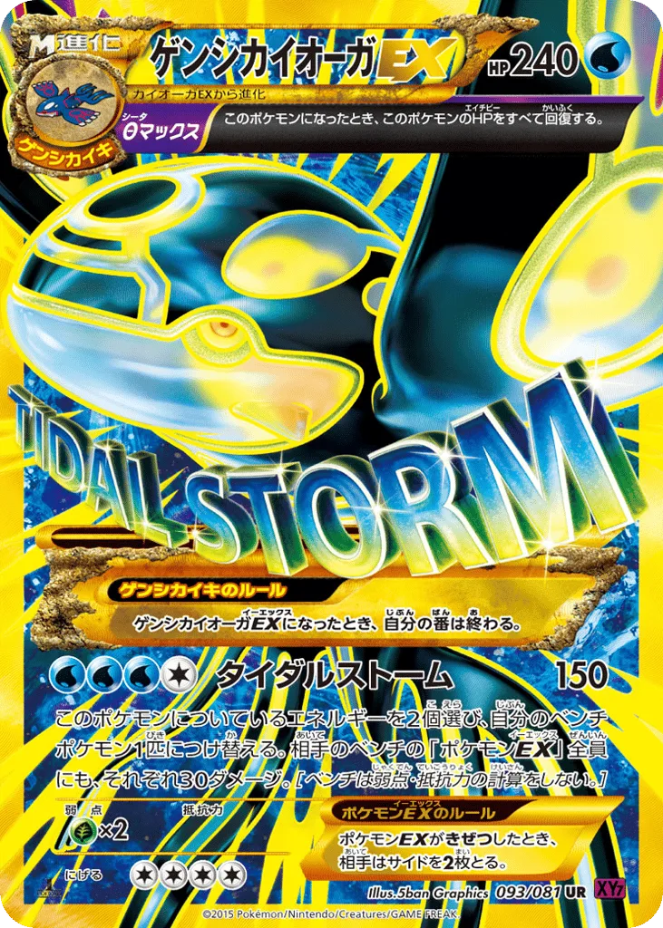Primal Kyogre-EX, Bandit Ring #093/081