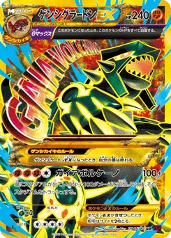 Primal Groudon-EX