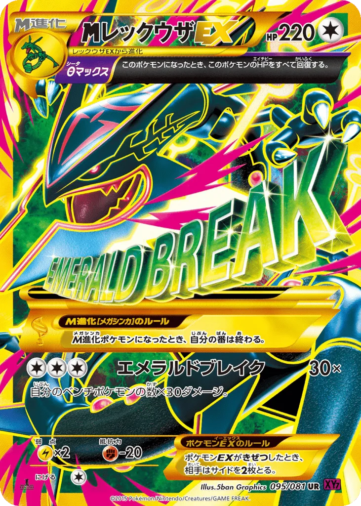 M Rayquaza-EX, Bandit Ring #095/081