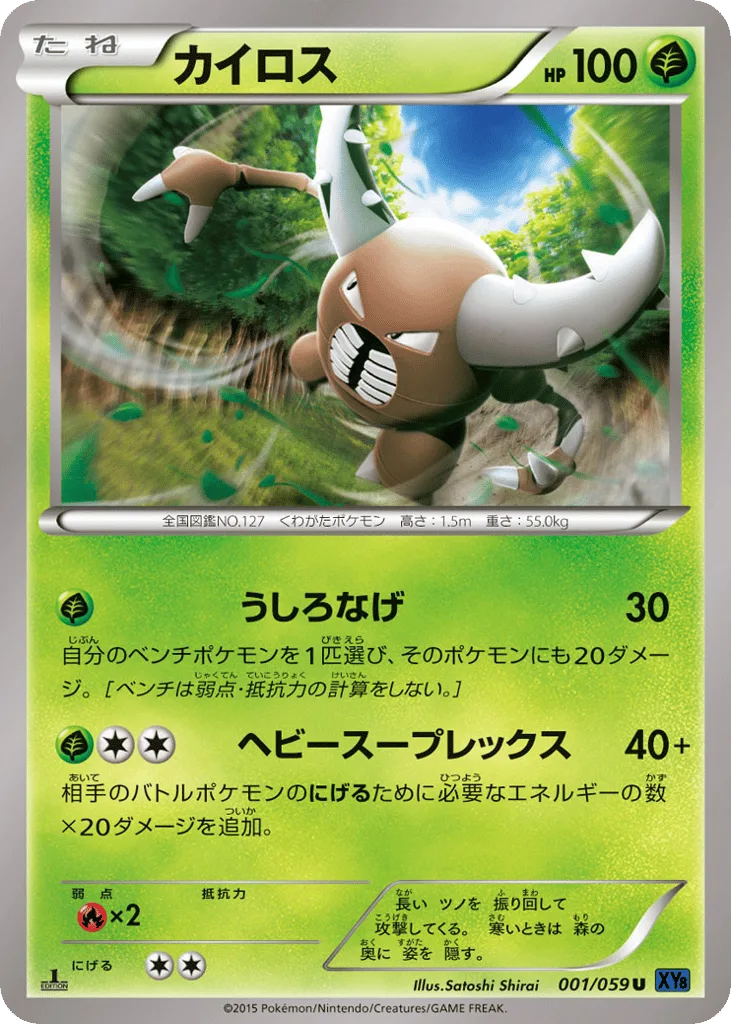 Pinsir, Blue Shock #001/059