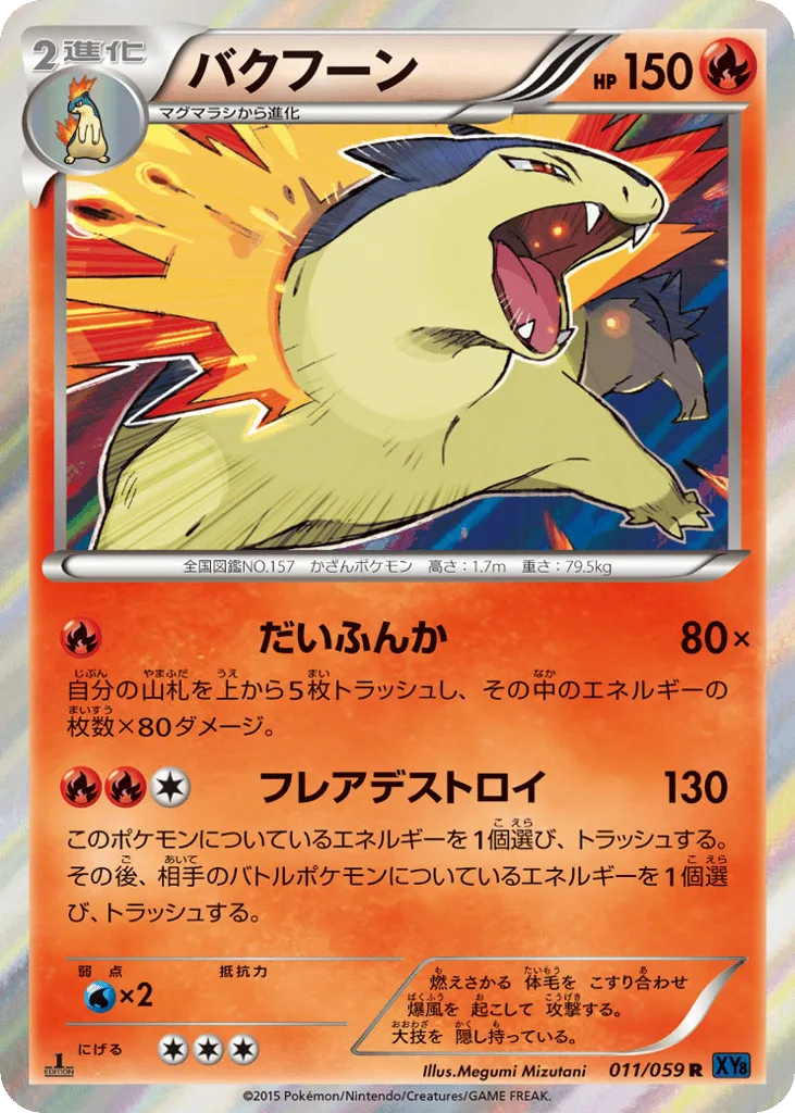 Typhlosion, Blue Shock #011/059