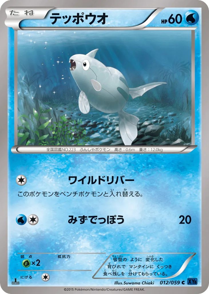 Remoraid, Blue Shock #012/059