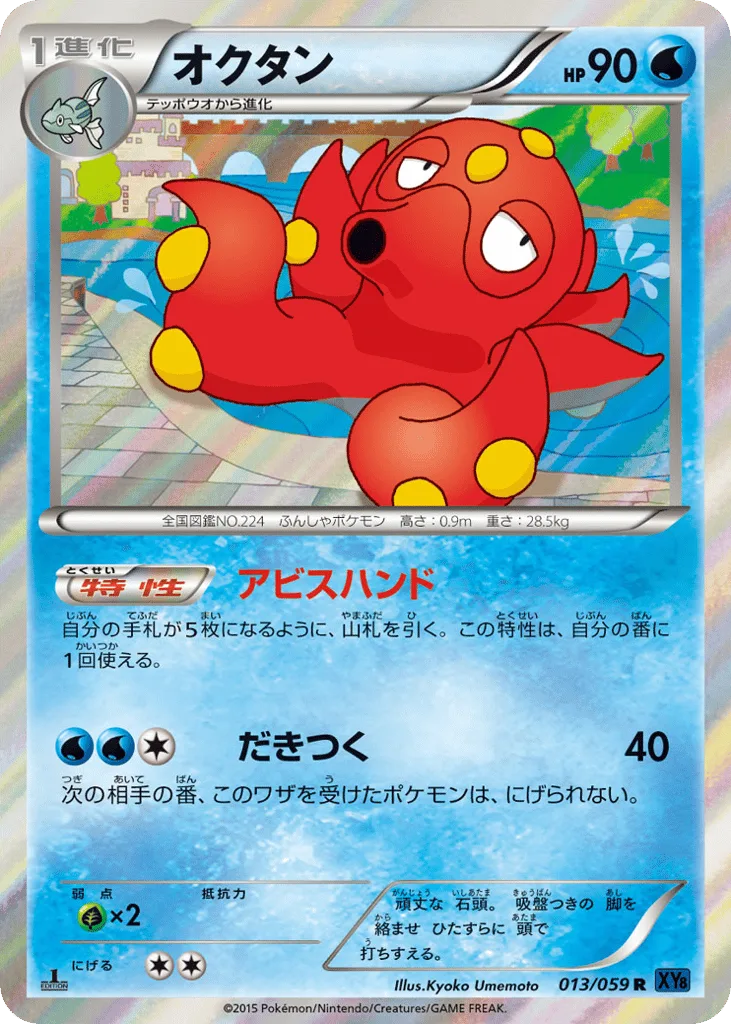 Octillery, Blue Shock #013/059
