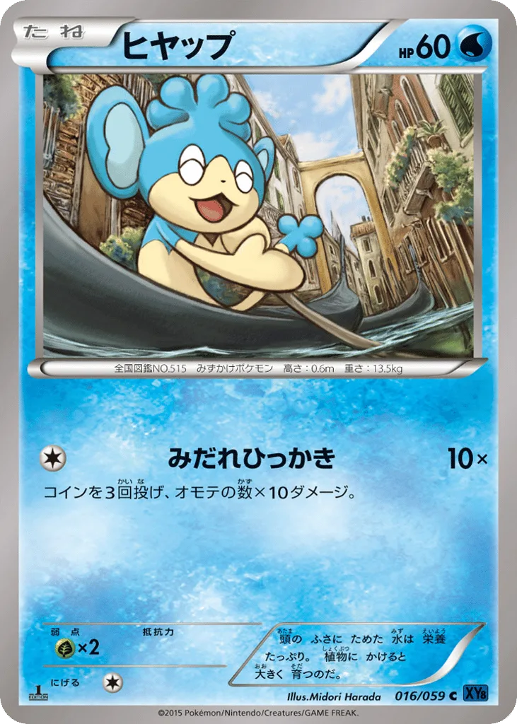 Panpour, Blue Shock #016/059
