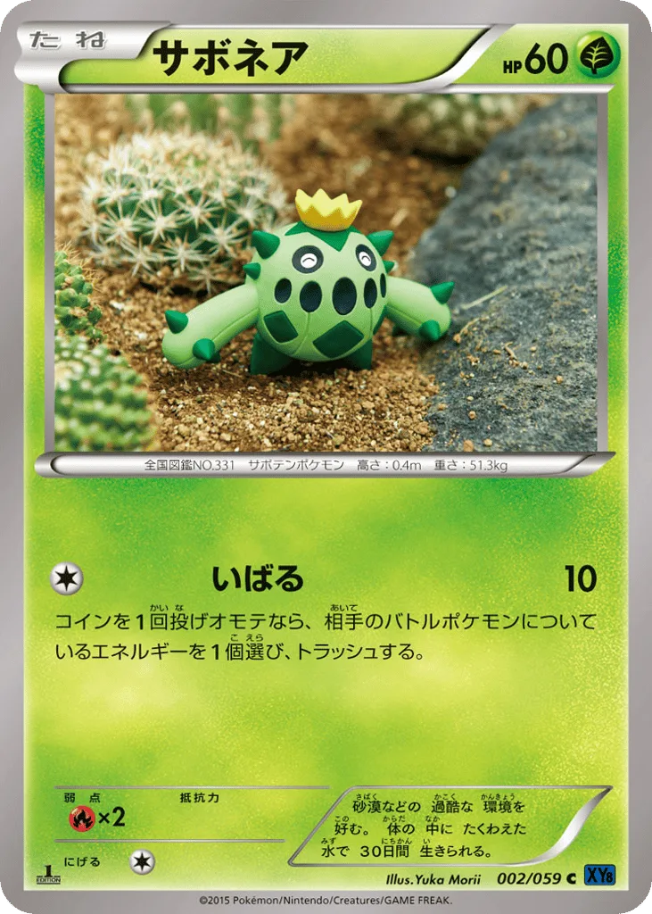 Cacnea, Blue Shock #002/059