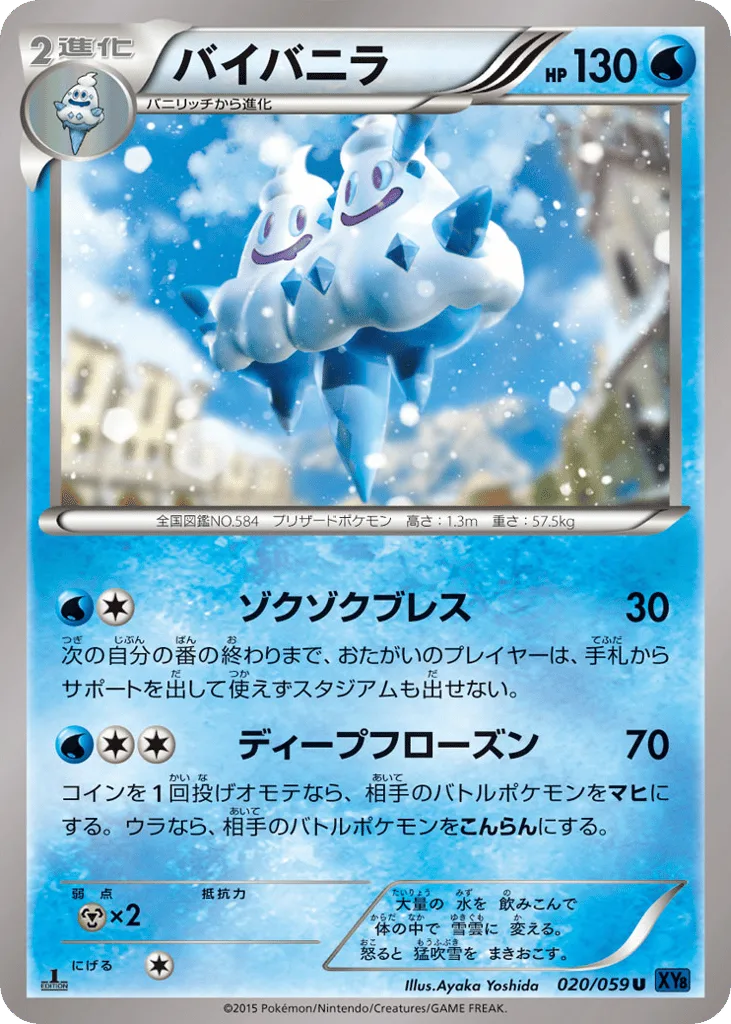 Vanilluxe, Blue Shock #020/059