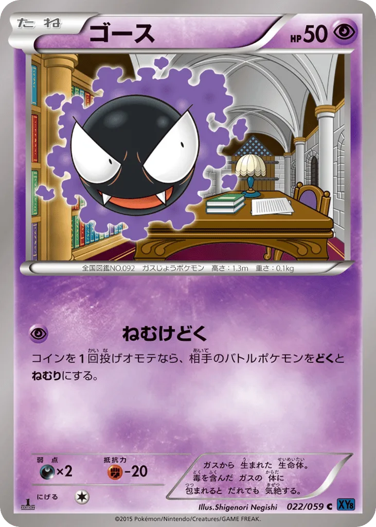Gastly, Blue Shock #022/059