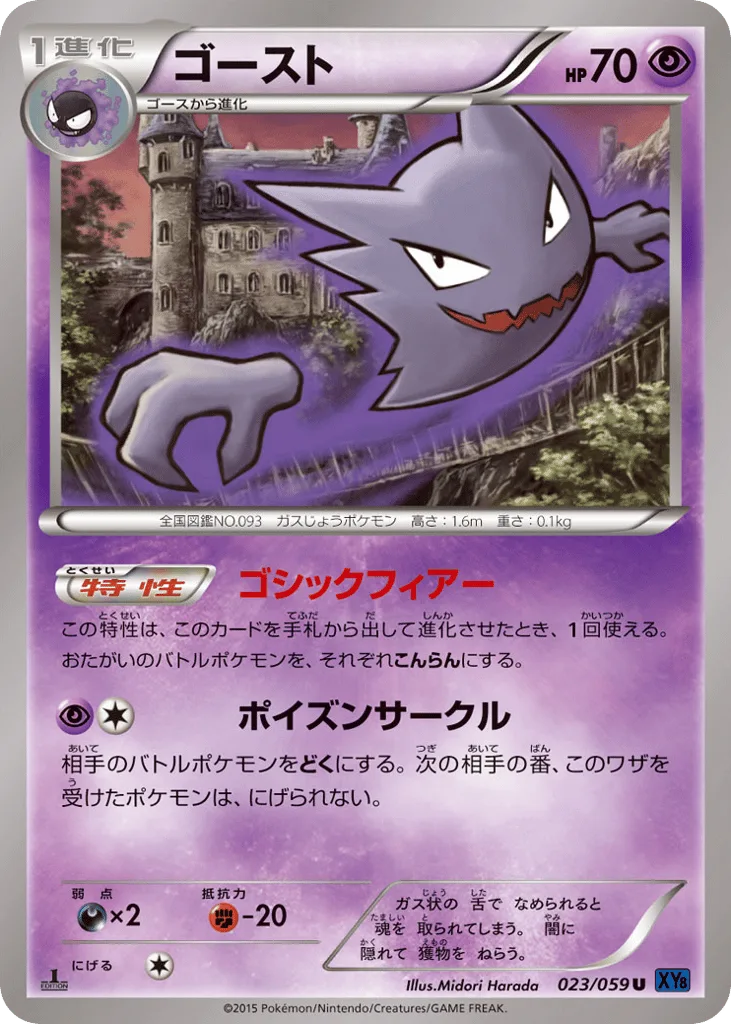 Haunter, Blue Shock #023/059