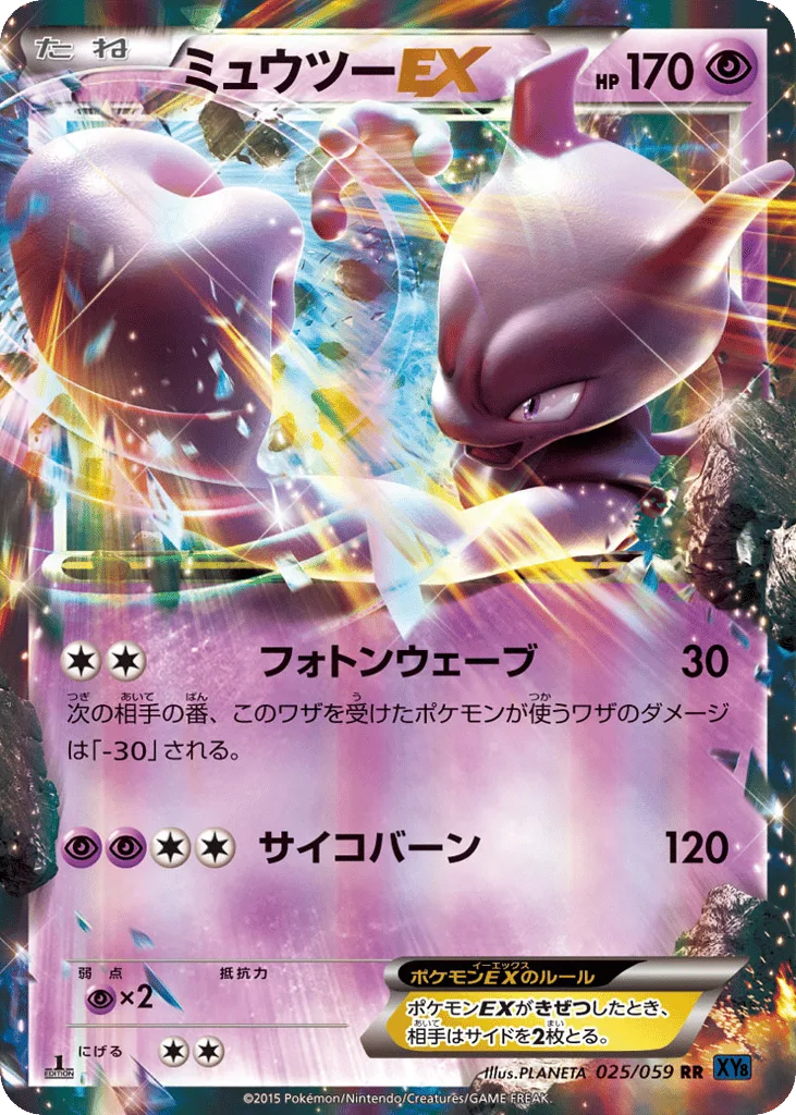 Mewtwo-EX, Blue Shock #025/059