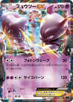 Mewtwo-EX