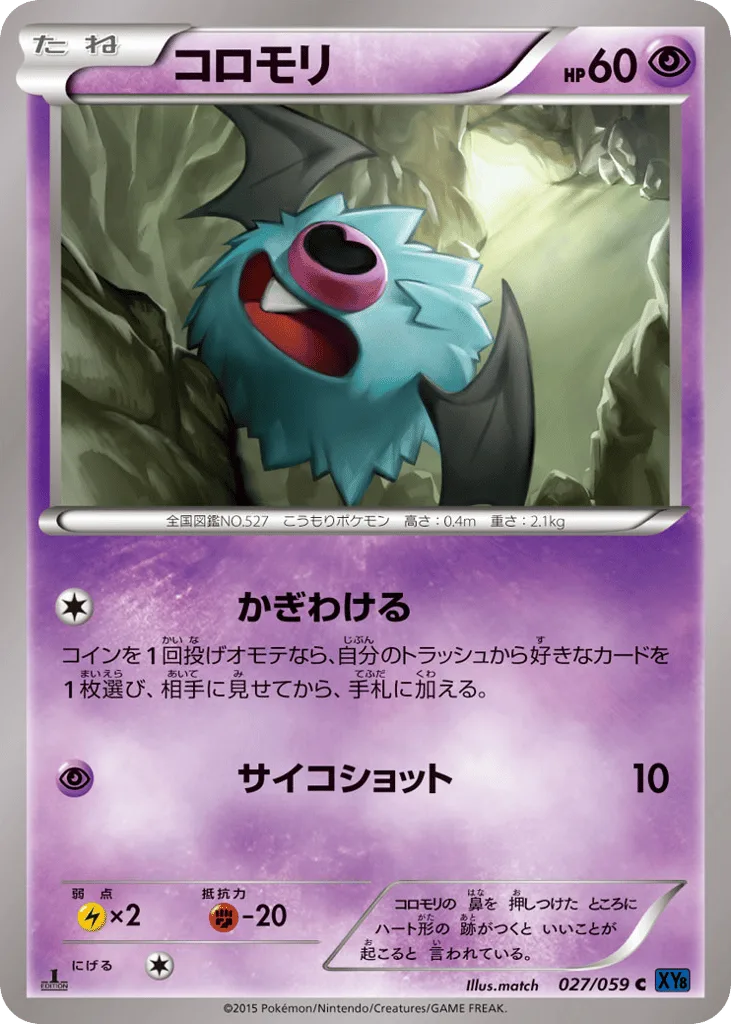 Woobat, Blue Shock #027/059