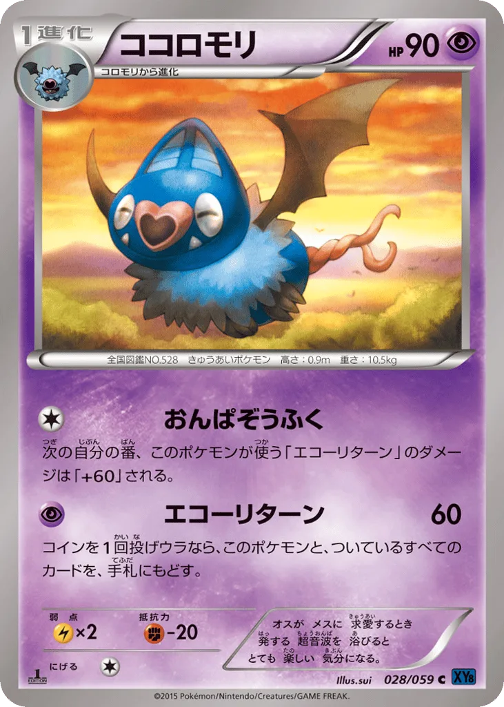 Swoobat, Blue Shock #028/059