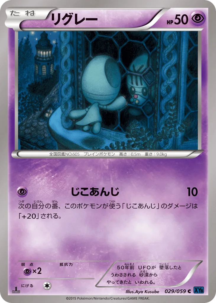 Elgyem, Blue Shock #029/059