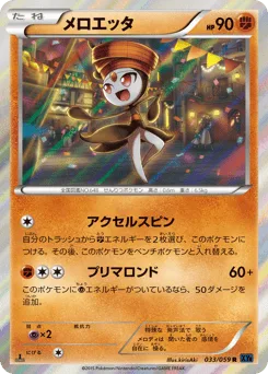 Meloetta