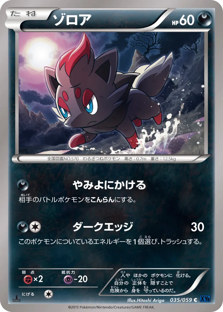 Zorua, Blue Shock #035/059