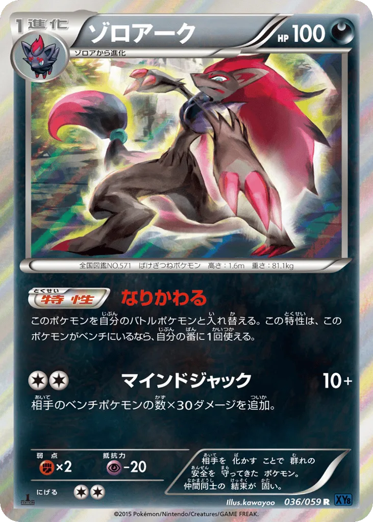 Zoroark, Blue Shock #036/059