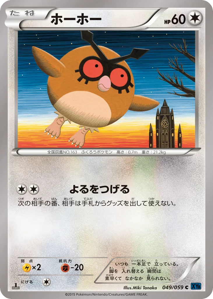 Hoothoot, Blue Shock #049/059