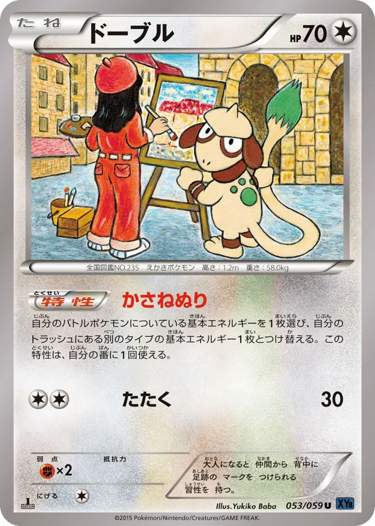 Smeargle, Blue Shock #053/059