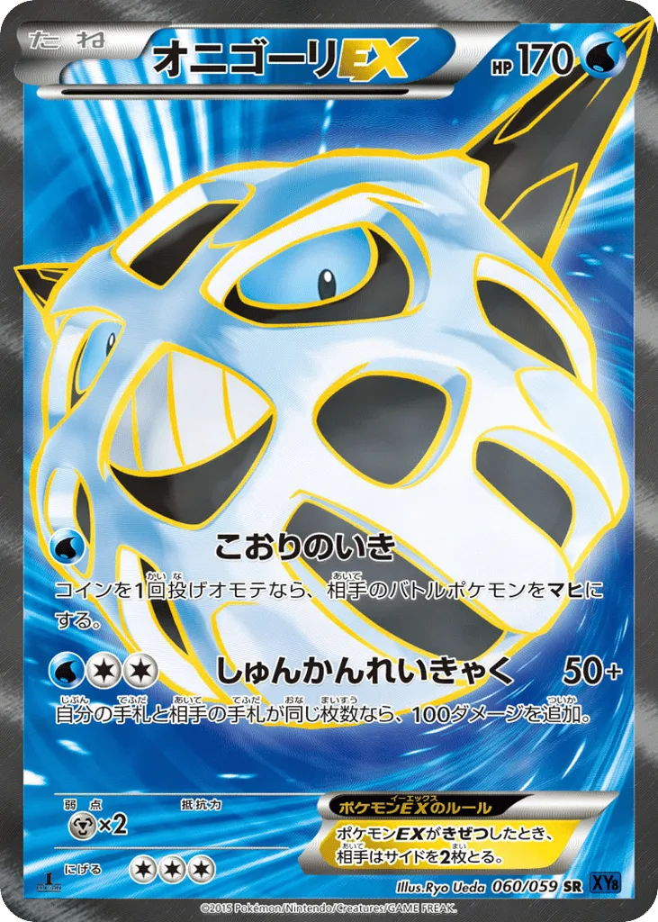 Glalie-EX, Blue Shock #060/059