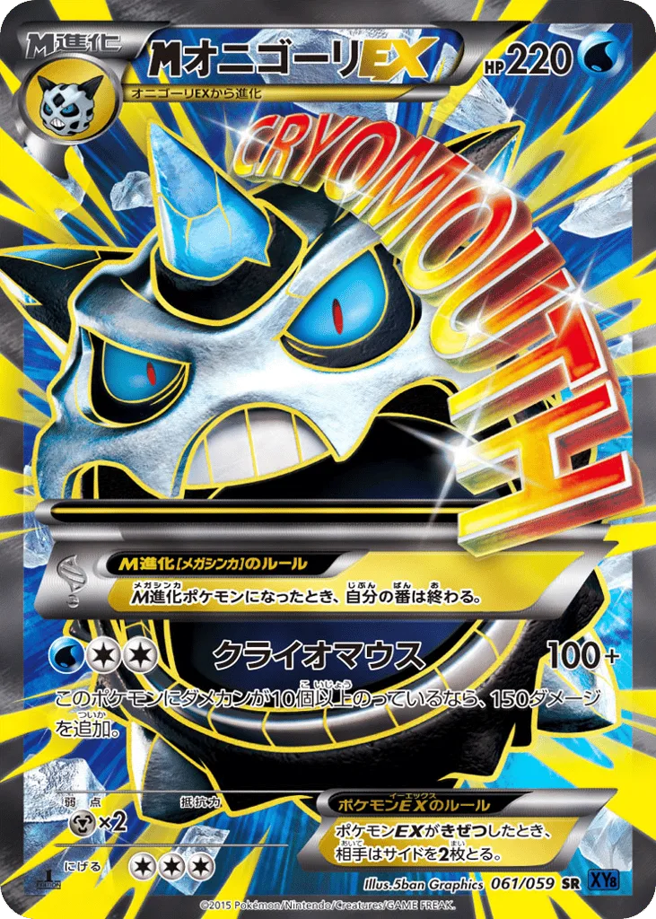 M Glalie-EX, Blue Shock #061/059