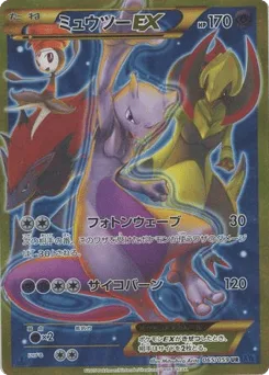 Mewtwo-EX