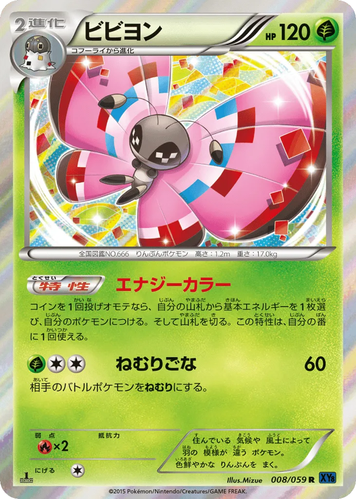 Vivillon, Blue Shock #008/059