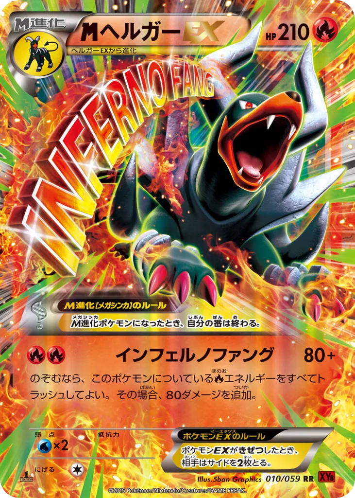 M Houndoom-EX, Red Flash #010/059