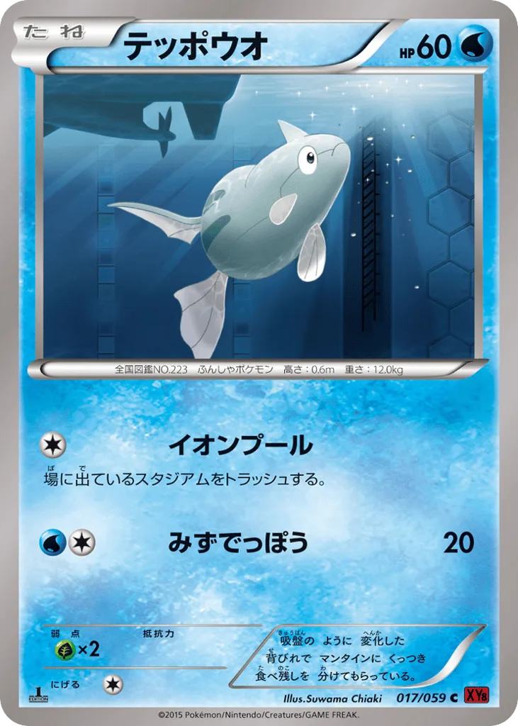 Remoraid, Red Flash #017/059