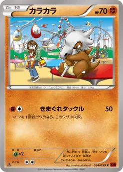 Cubone