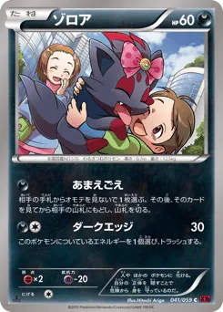 Zorua